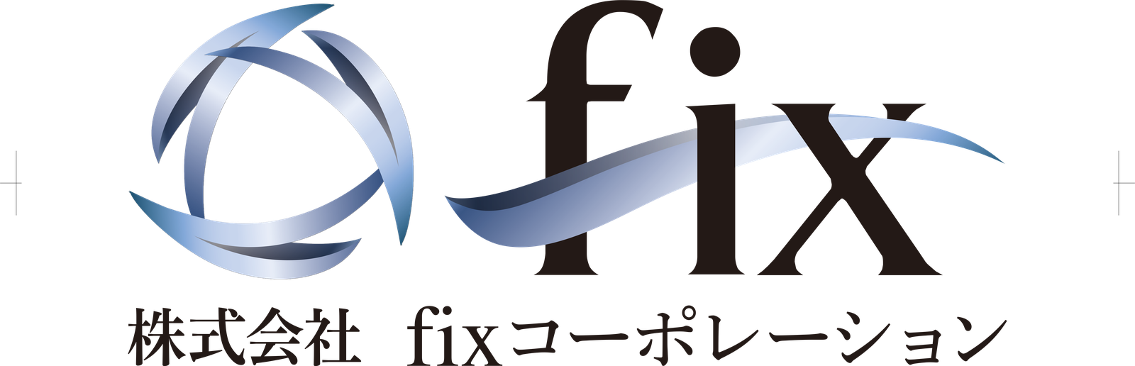 株式会社fixコーポレーション